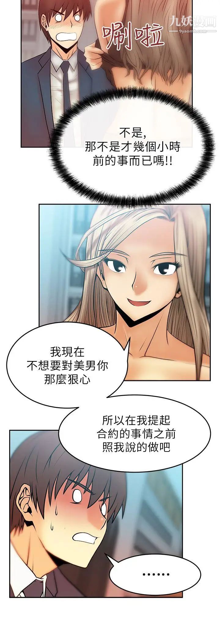 《撲通撲通!MYOFFICELADYS》漫画 第13話