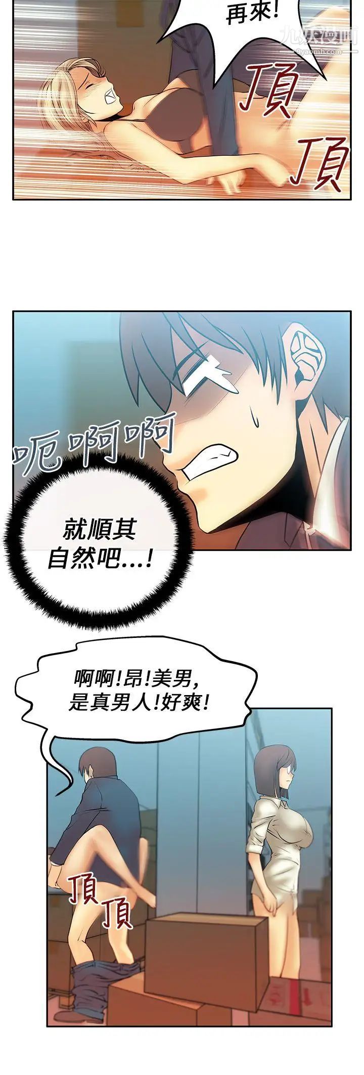 《撲通撲通!MYOFFICELADYS》漫画 第13話