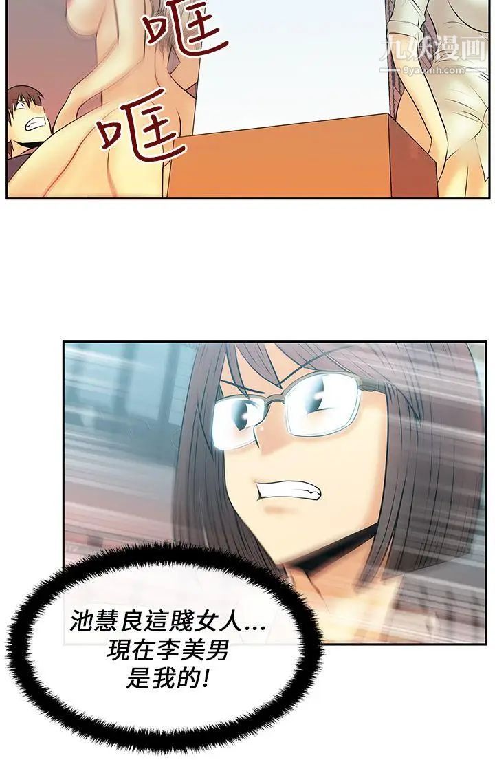 《撲通撲通!MYOFFICELADYS》漫画 第13話