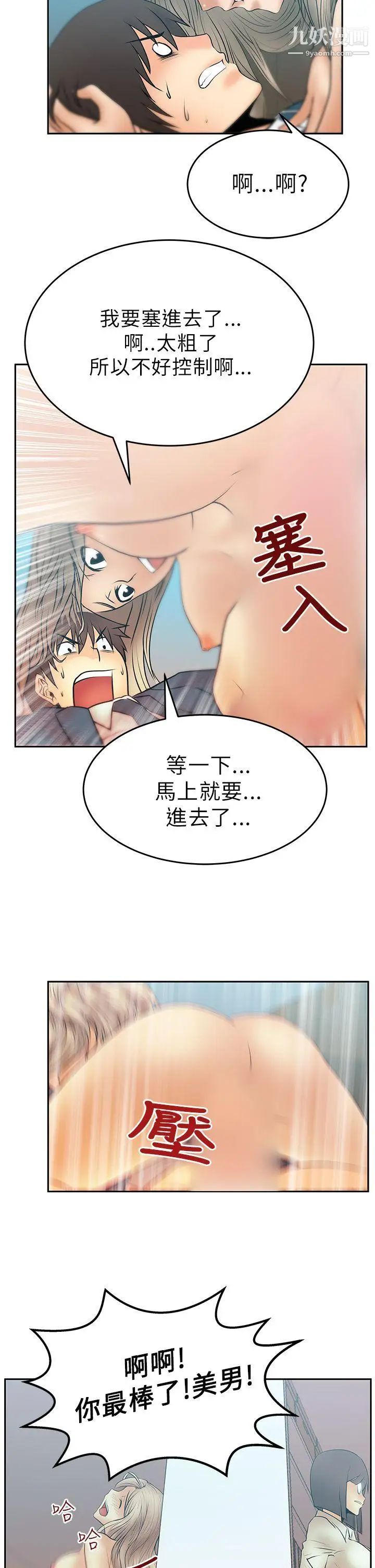 《撲通撲通!MYOFFICELADYS》漫画 第13話