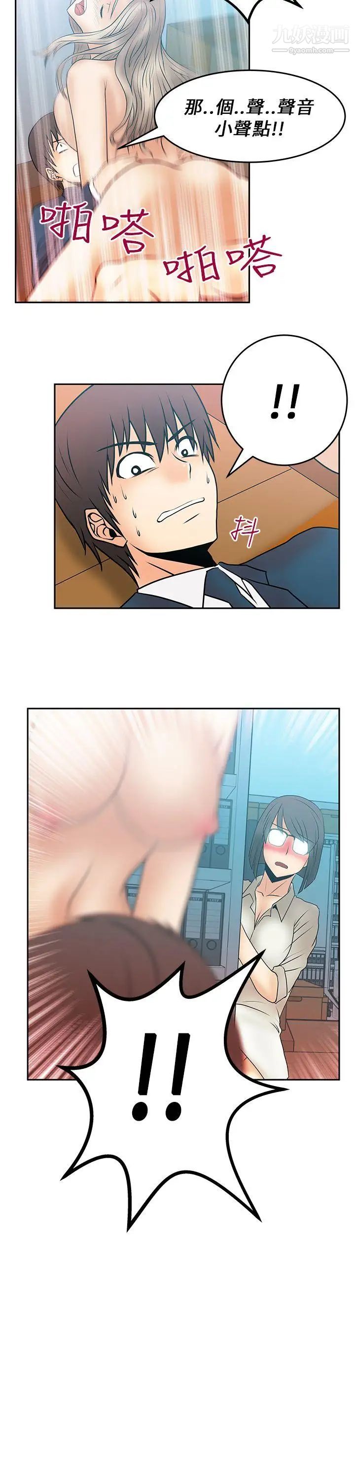 《撲通撲通!MYOFFICELADYS》漫画 第13話