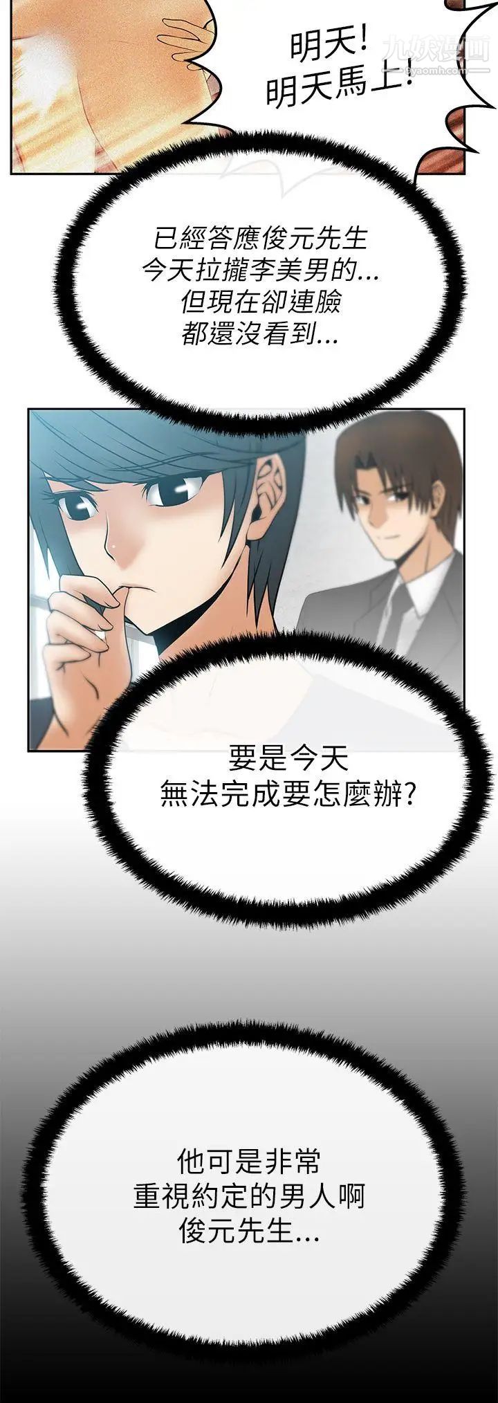《撲通撲通!MYOFFICELADYS》漫画 第14話