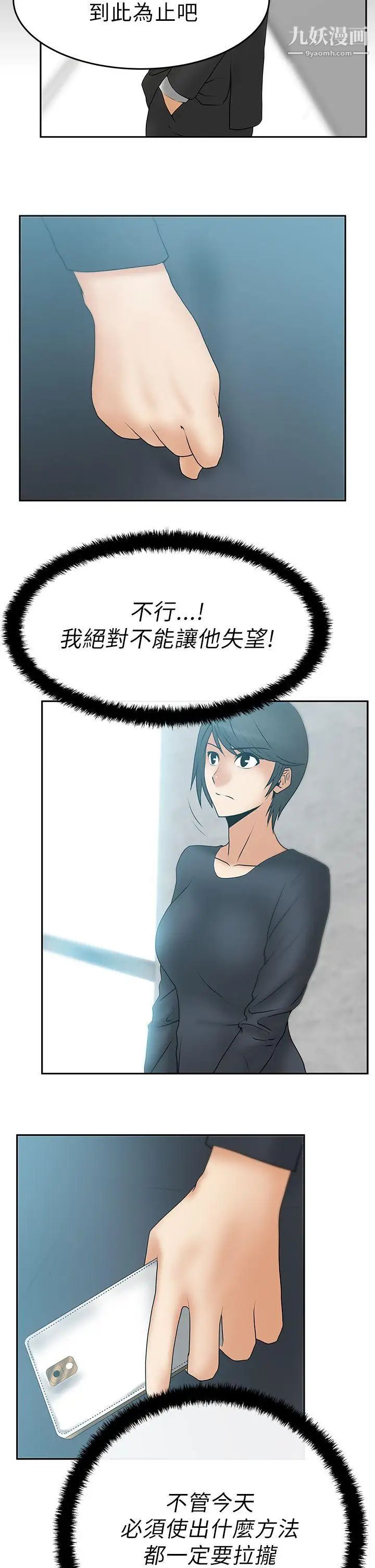 《撲通撲通!MYOFFICELADYS》漫画 第14話