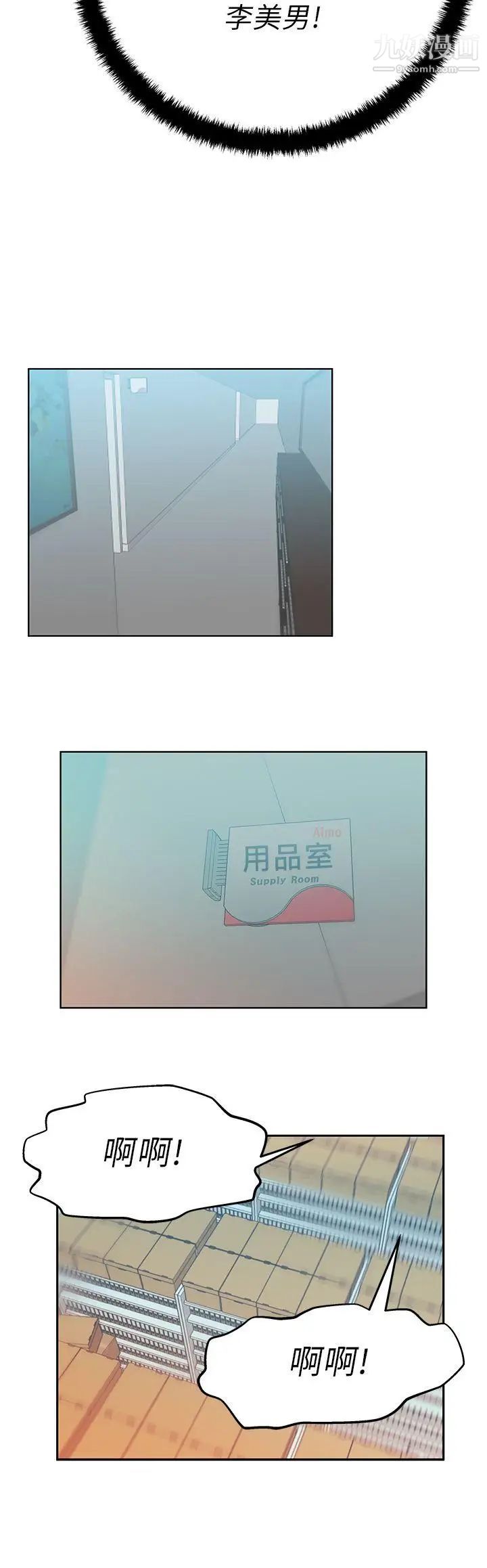《撲通撲通!MYOFFICELADYS》漫画 第14話