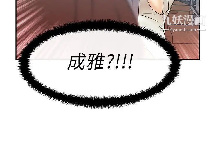 《撲通撲通!MYOFFICELADYS》漫画 第14話