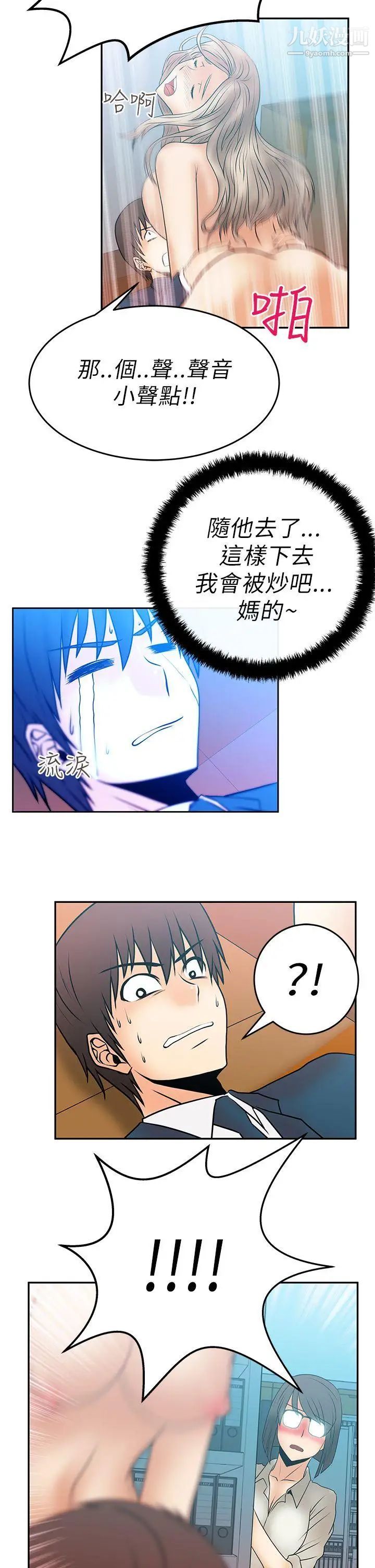 《撲通撲通!MYOFFICELADYS》漫画 第14話