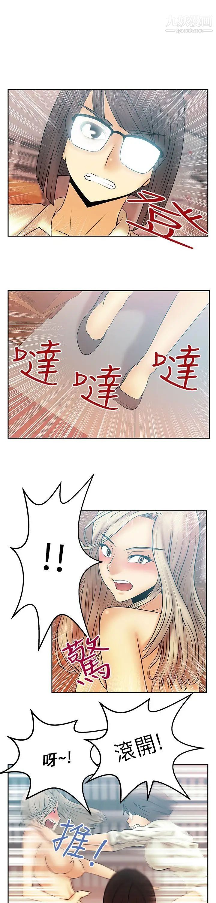 《撲通撲通!MYOFFICELADYS》漫画 第14話