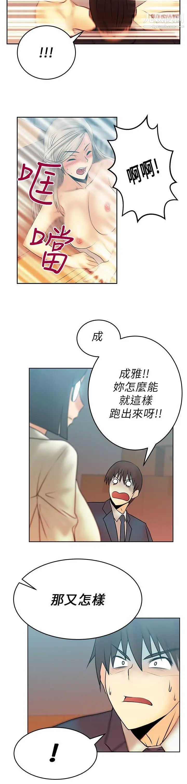 《撲通撲通!MYOFFICELADYS》漫画 第14話