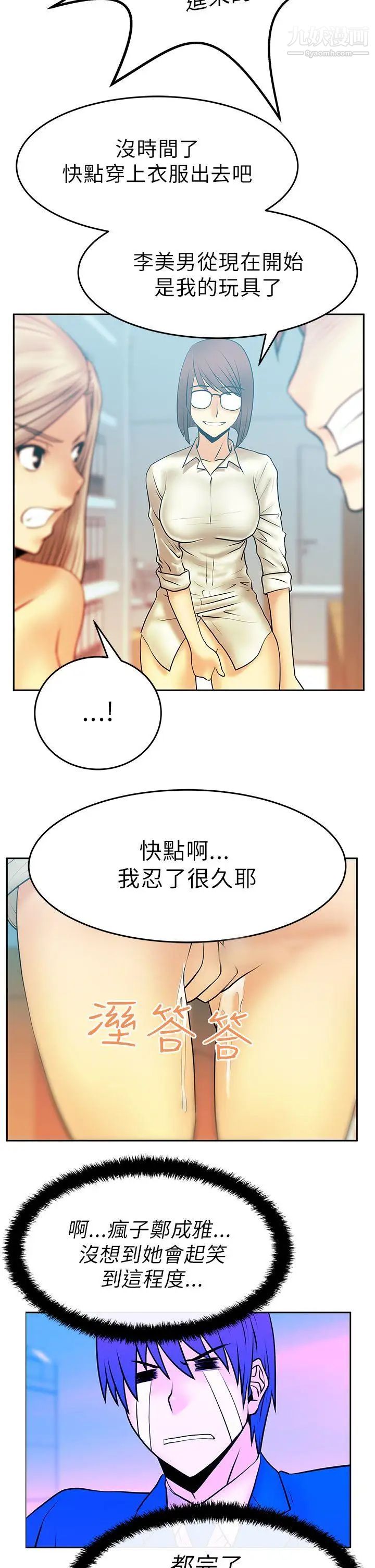 《撲通撲通!MYOFFICELADYS》漫画 第14話
