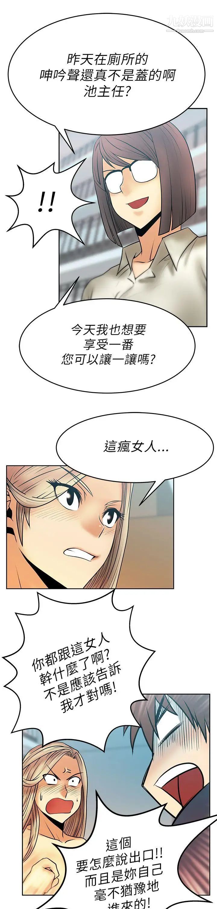 《撲通撲通!MYOFFICELADYS》漫画 第14話