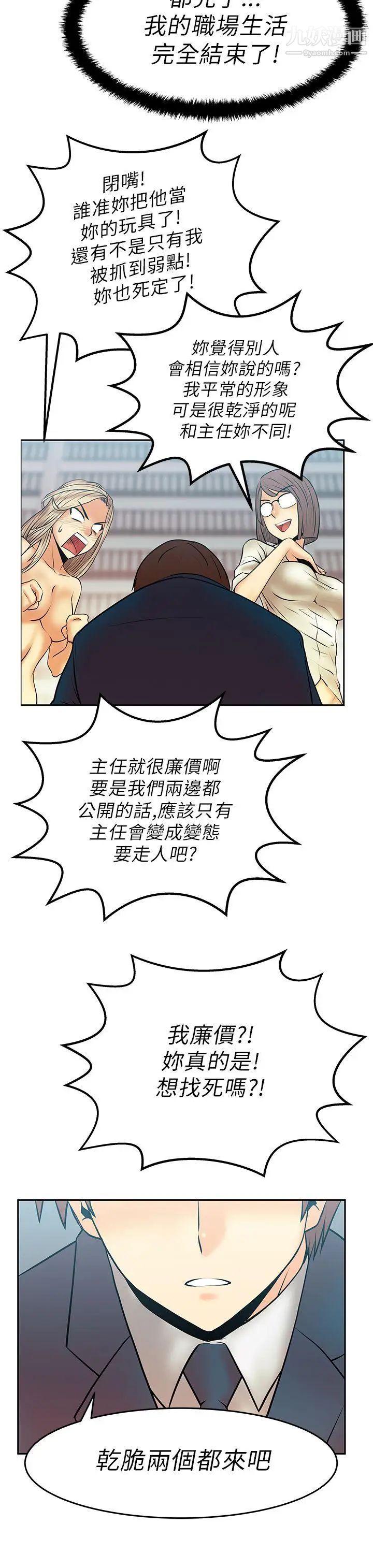《撲通撲通!MYOFFICELADYS》漫画 第14話