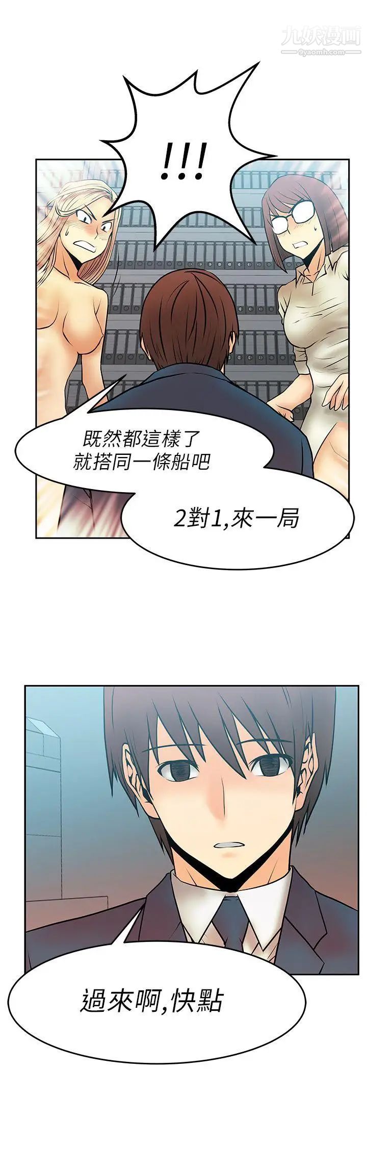 《撲通撲通!MYOFFICELADYS》漫画 第14話