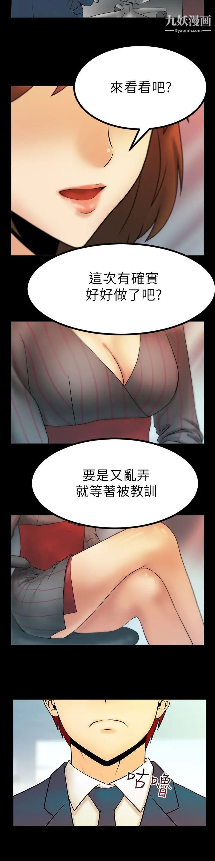 《撲通撲通!MYOFFICELADYS》漫画 第15話