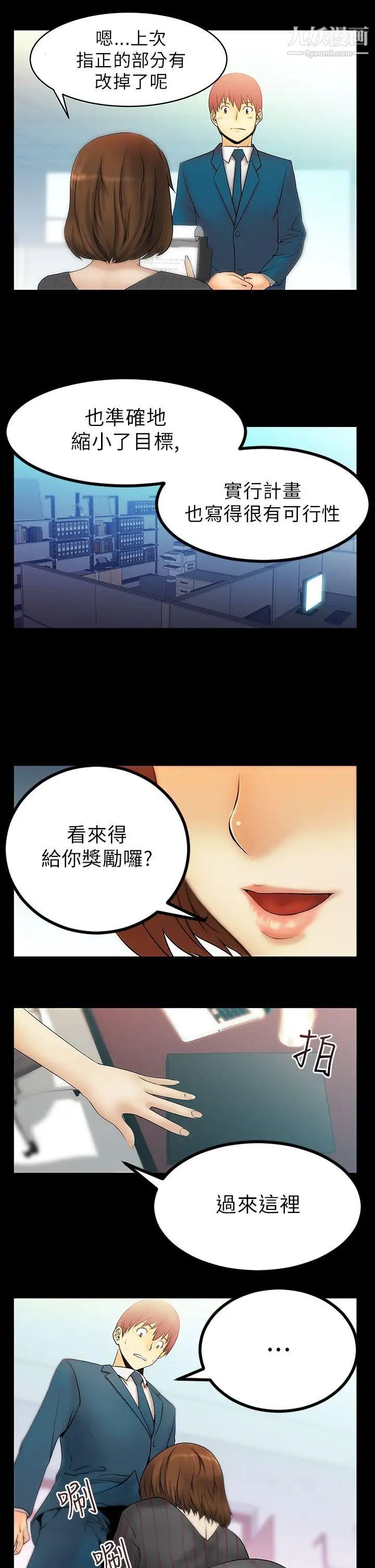 《撲通撲通!MYOFFICELADYS》漫画 第15話