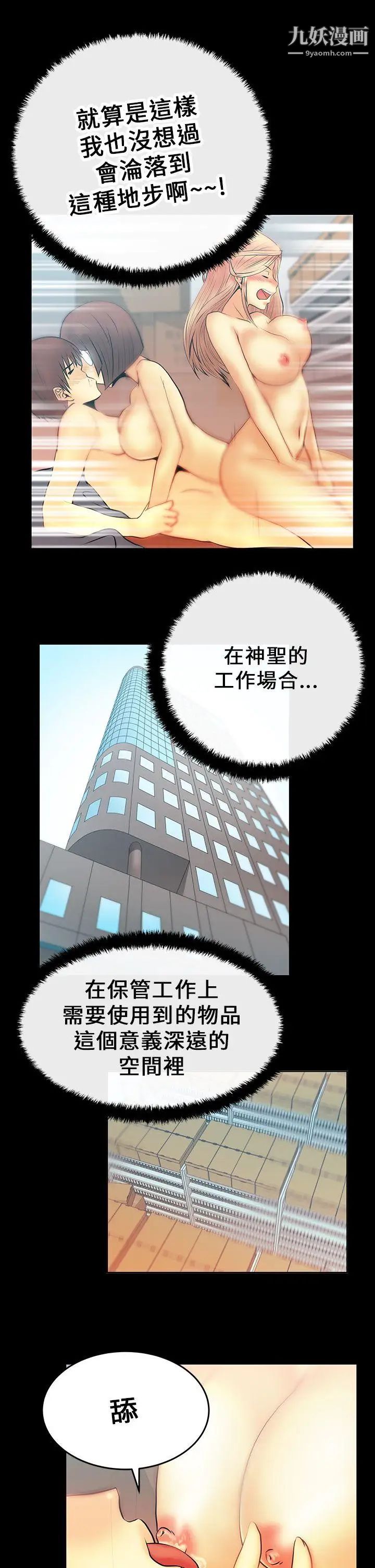 《撲通撲通!MYOFFICELADYS》漫画 第15話
