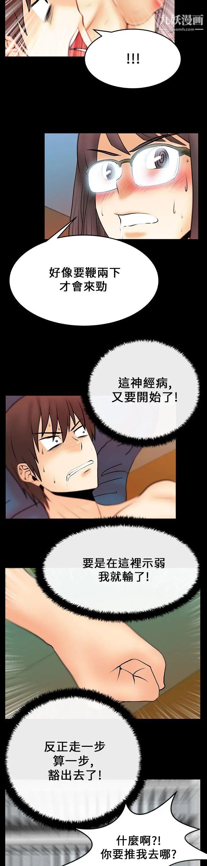 《撲通撲通!MYOFFICELADYS》漫画 第15話