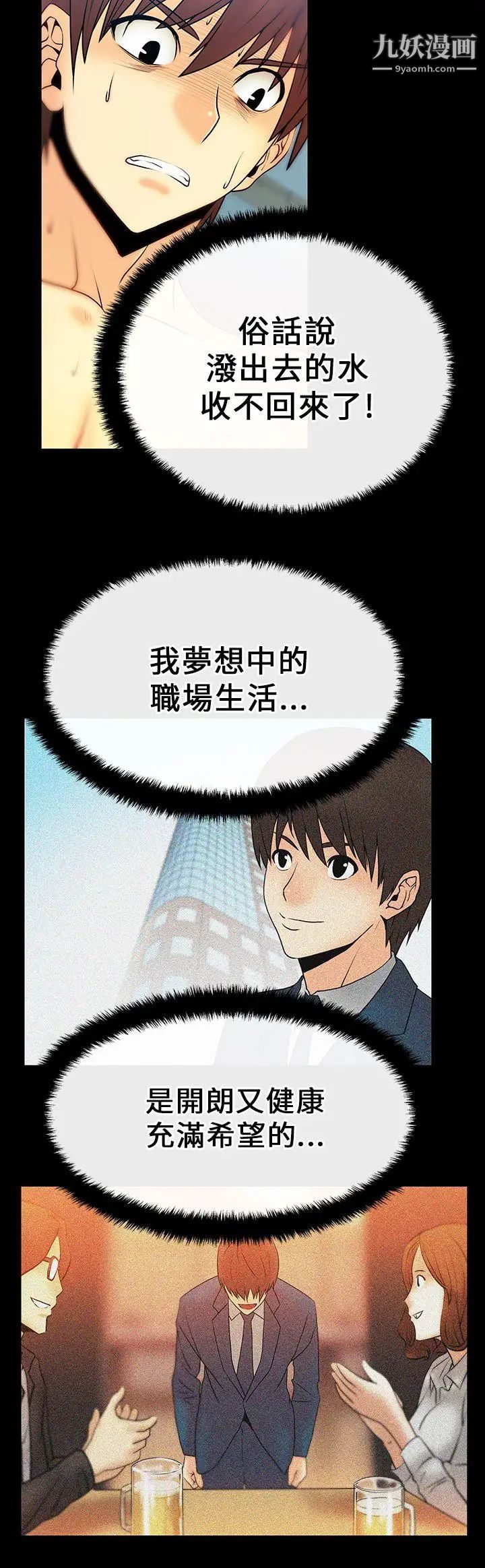 《撲通撲通!MYOFFICELADYS》漫画 第16話