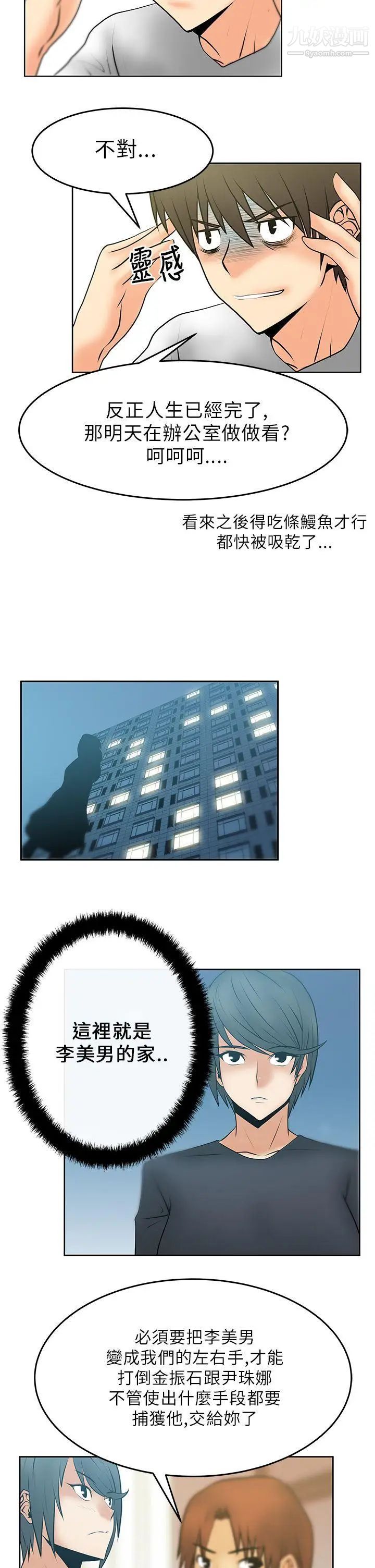 《撲通撲通!MYOFFICELADYS》漫画 第16話
