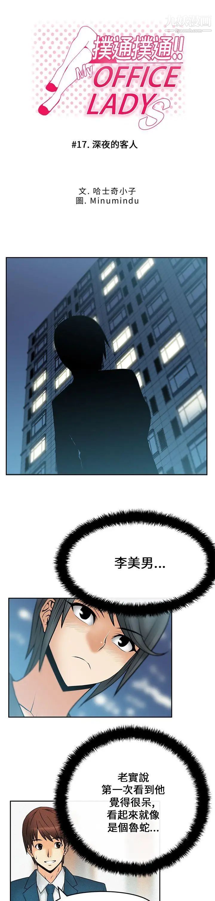《撲通撲通!MYOFFICELADYS》漫画 第17話