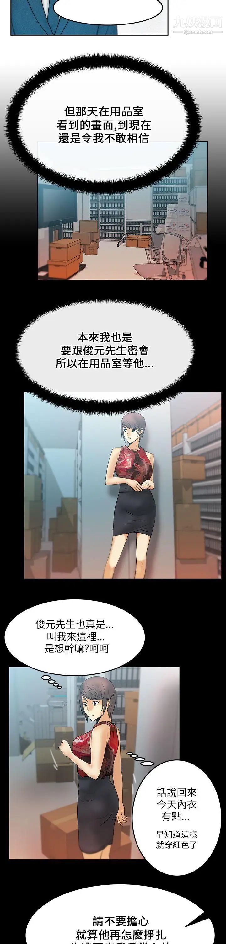 《撲通撲通!MYOFFICELADYS》漫画 第17話