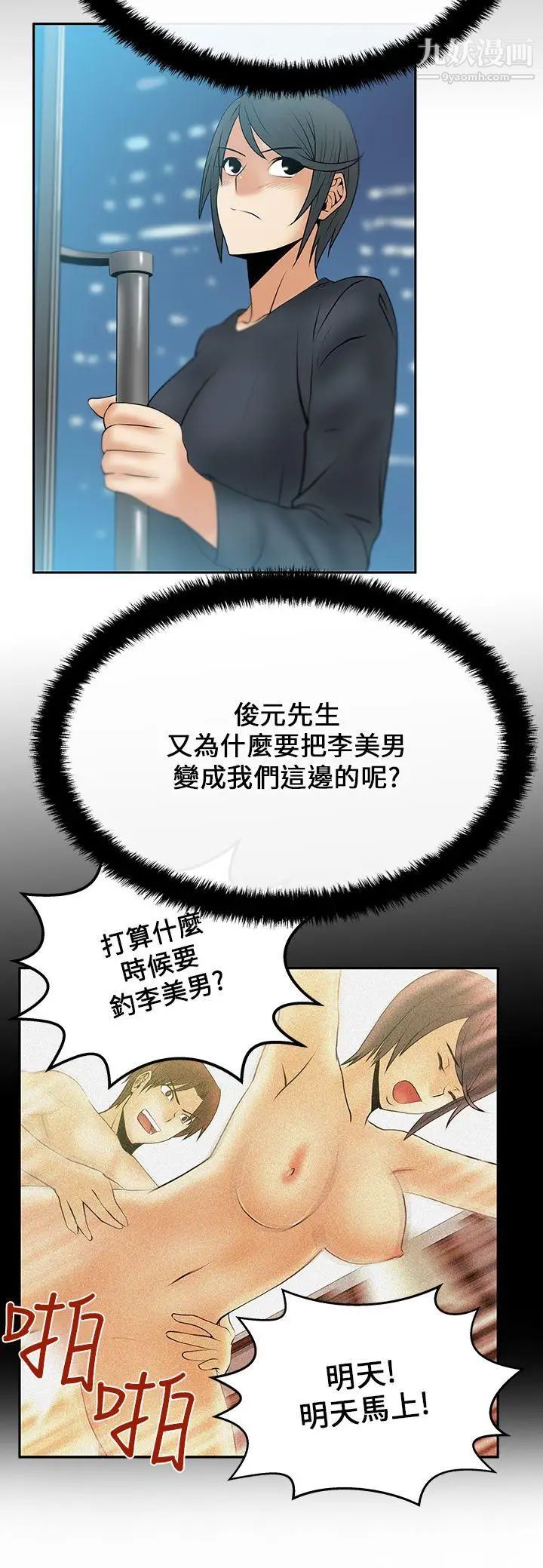 《撲通撲通!MYOFFICELADYS》漫画 第17話