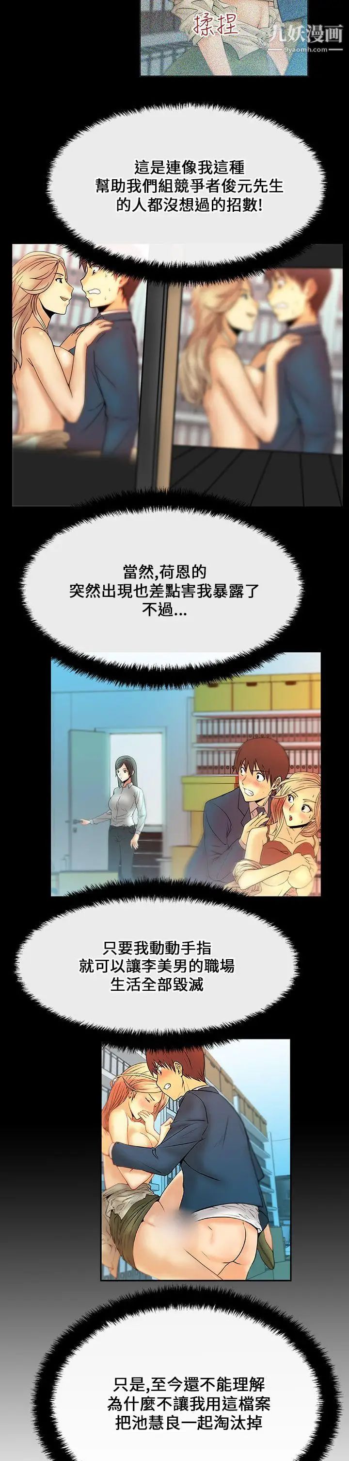 《撲通撲通!MYOFFICELADYS》漫画 第17話