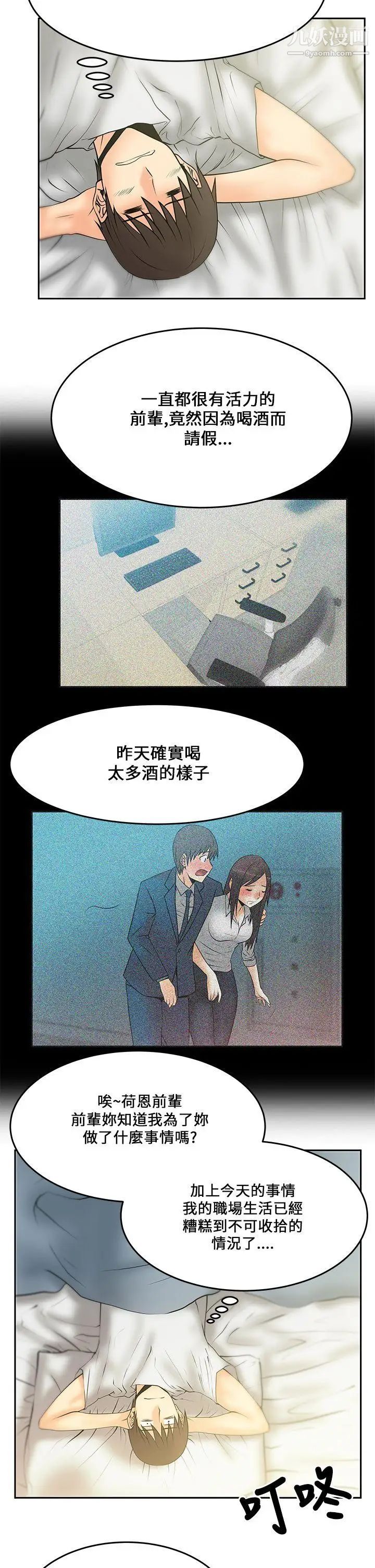 《撲通撲通!MYOFFICELADYS》漫画 第17話