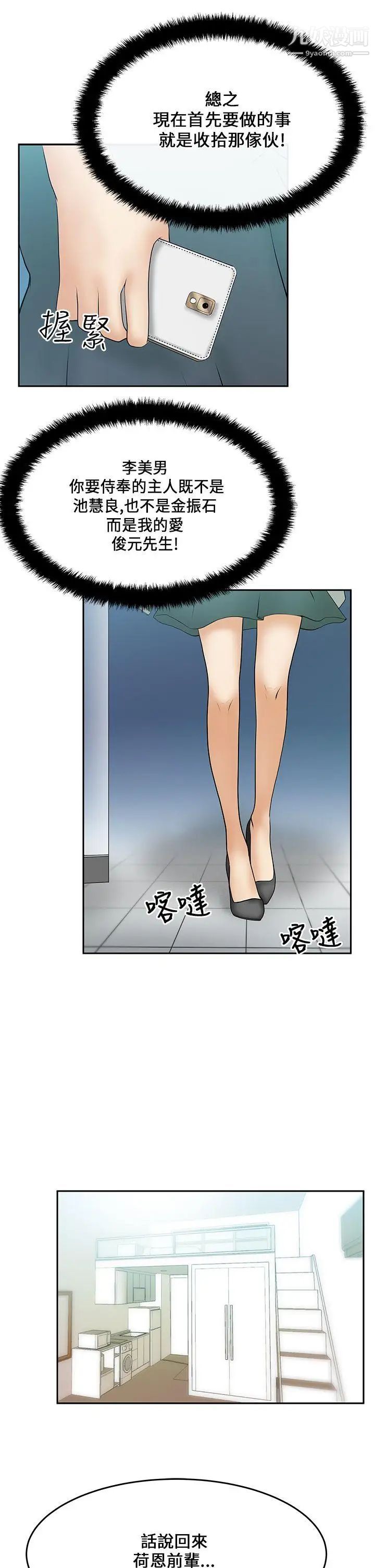 《撲通撲通!MYOFFICELADYS》漫画 第17話