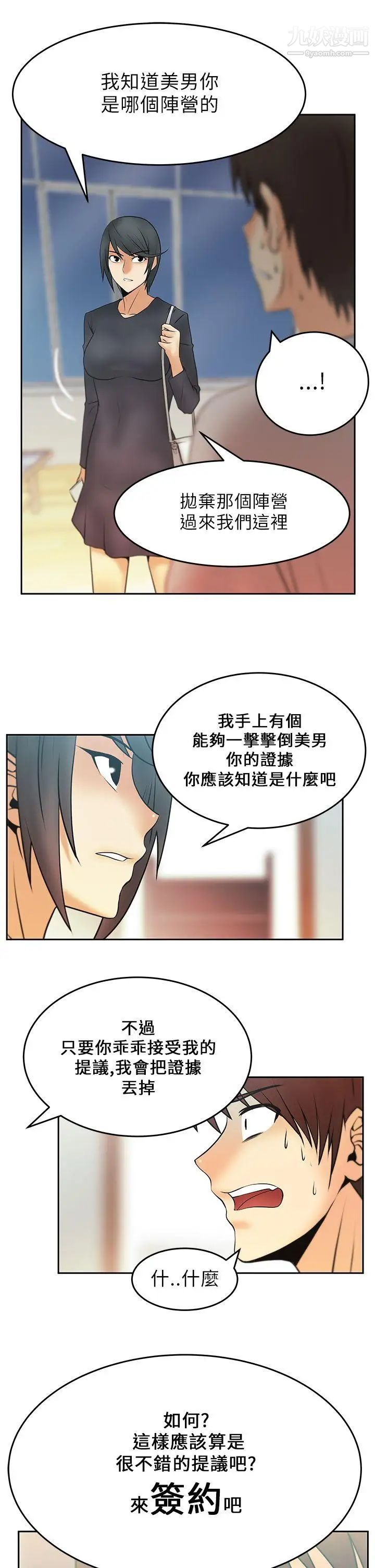《撲通撲通!MYOFFICELADYS》漫画 第17話