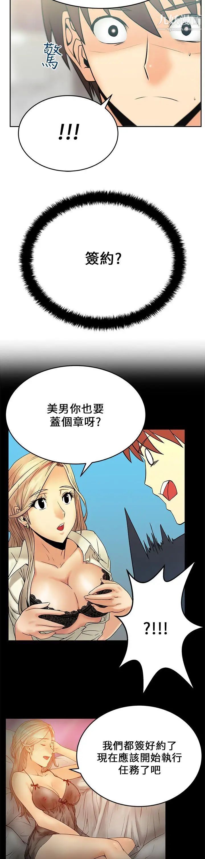 《撲通撲通!MYOFFICELADYS》漫画 第17話