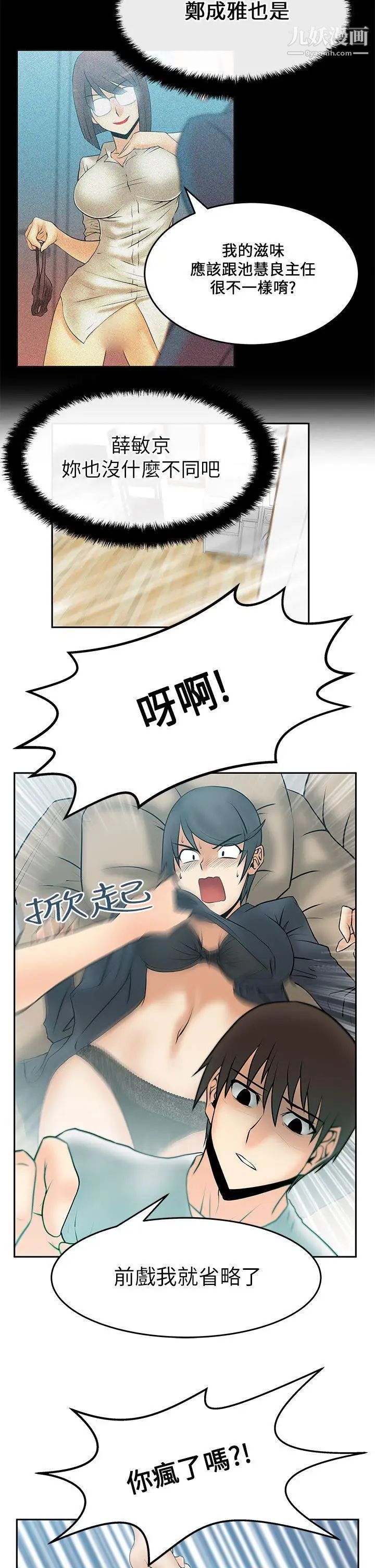 《撲通撲通!MYOFFICELADYS》漫画 第17話