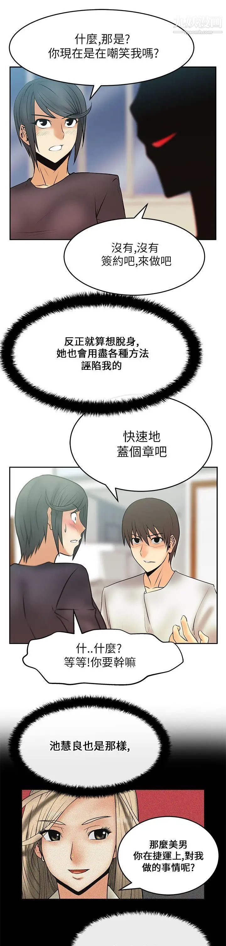 《撲通撲通!MYOFFICELADYS》漫画 第17話