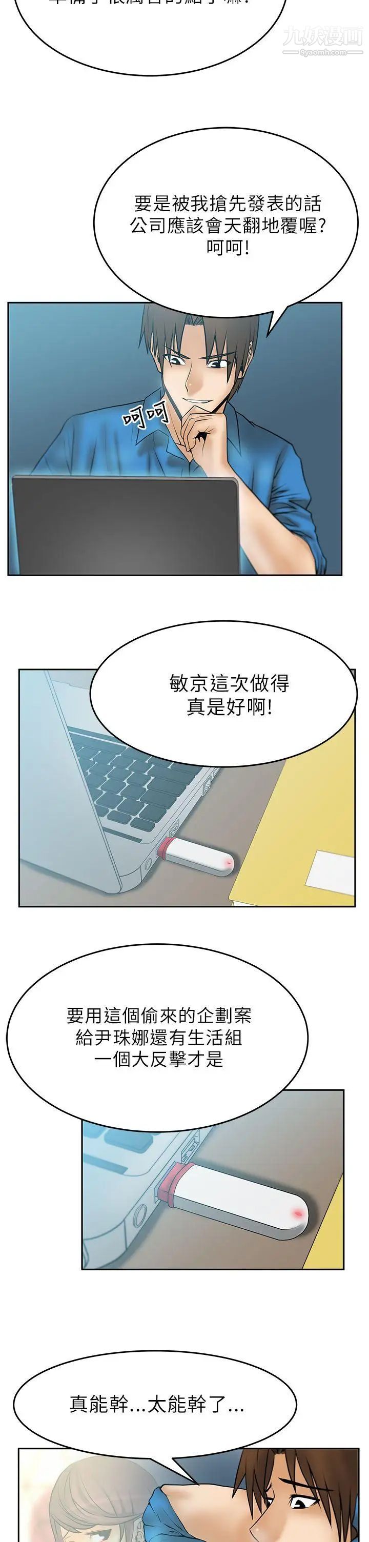 《撲通撲通!MYOFFICELADYS》漫画 第18話