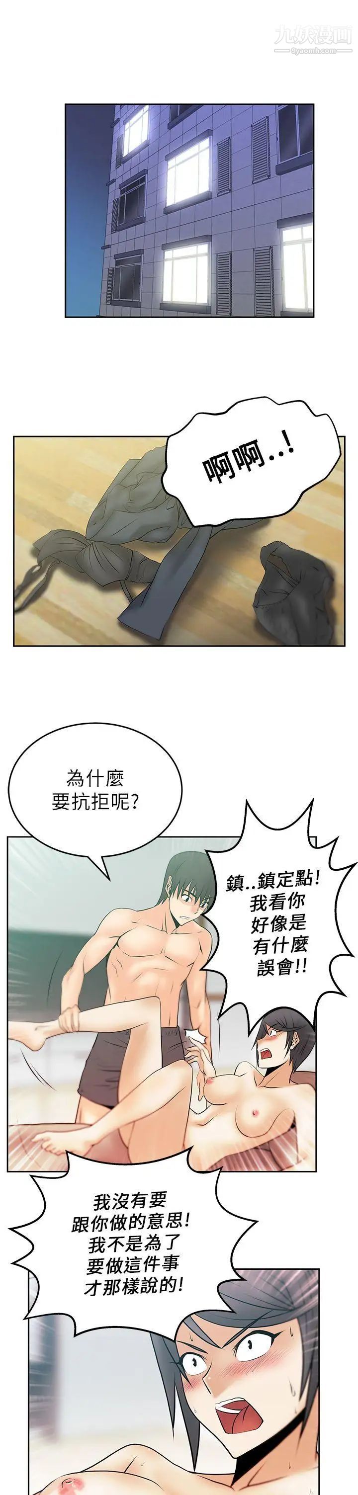 《撲通撲通!MYOFFICELADYS》漫画 第18話