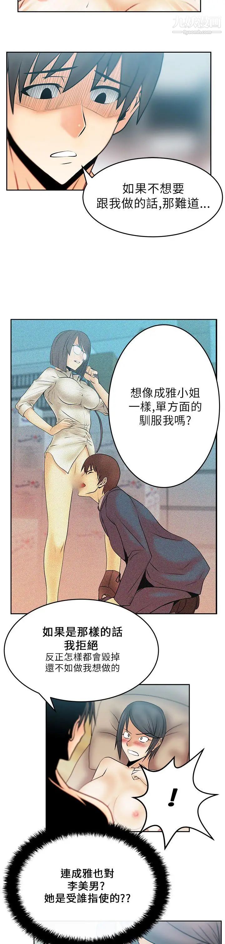 《撲通撲通!MYOFFICELADYS》漫画 第18話