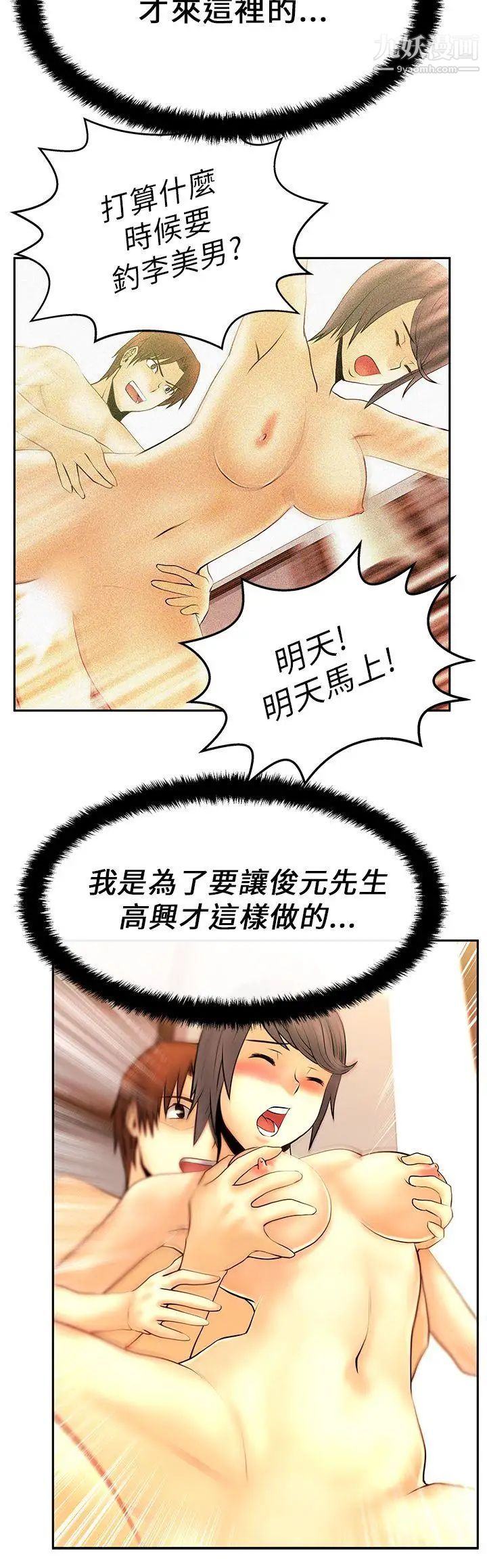 《撲通撲通!MYOFFICELADYS》漫画 第18話