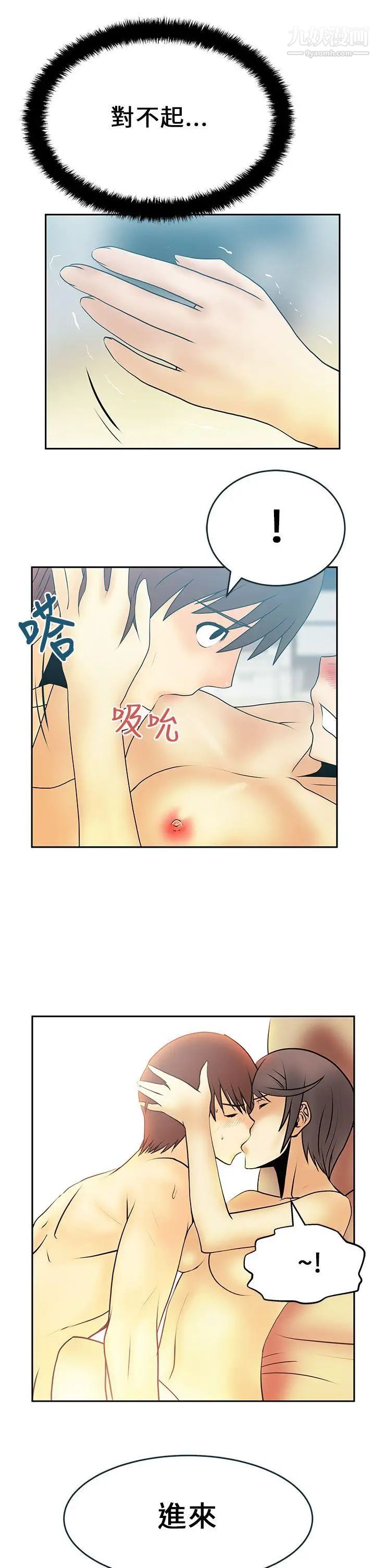 《撲通撲通!MYOFFICELADYS》漫画 第18話