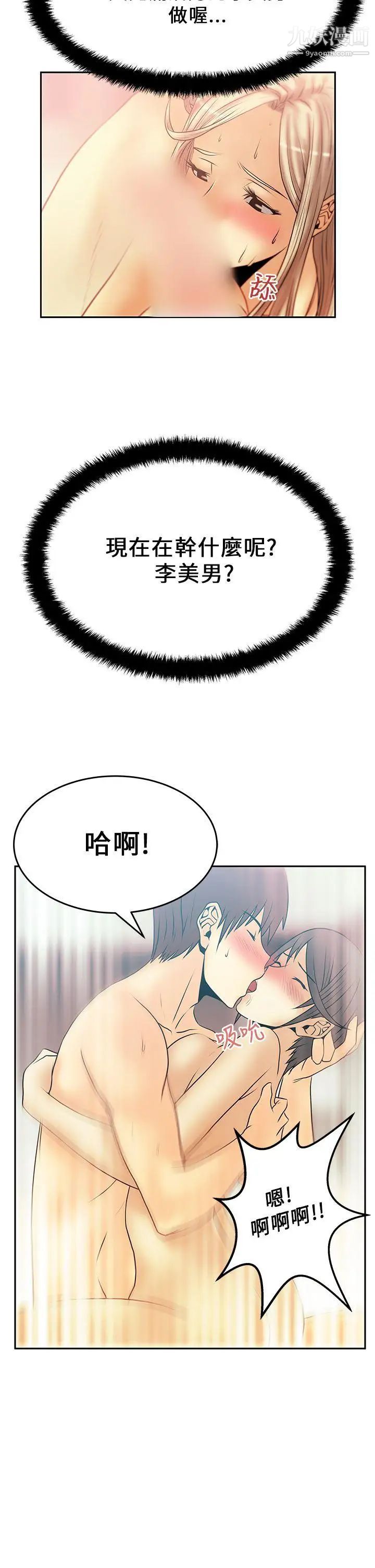 《撲通撲通!MYOFFICELADYS》漫画 第18話