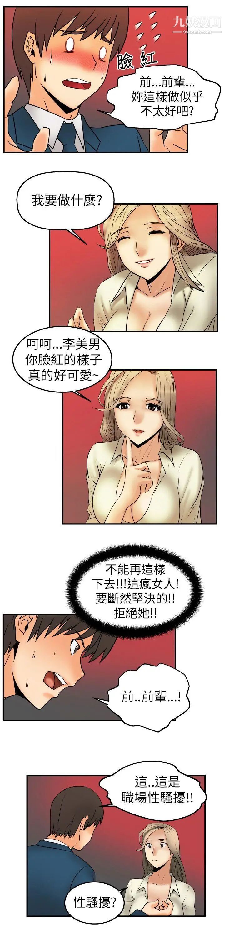 《撲通撲通!MYOFFICELADYS》漫画 第2話
