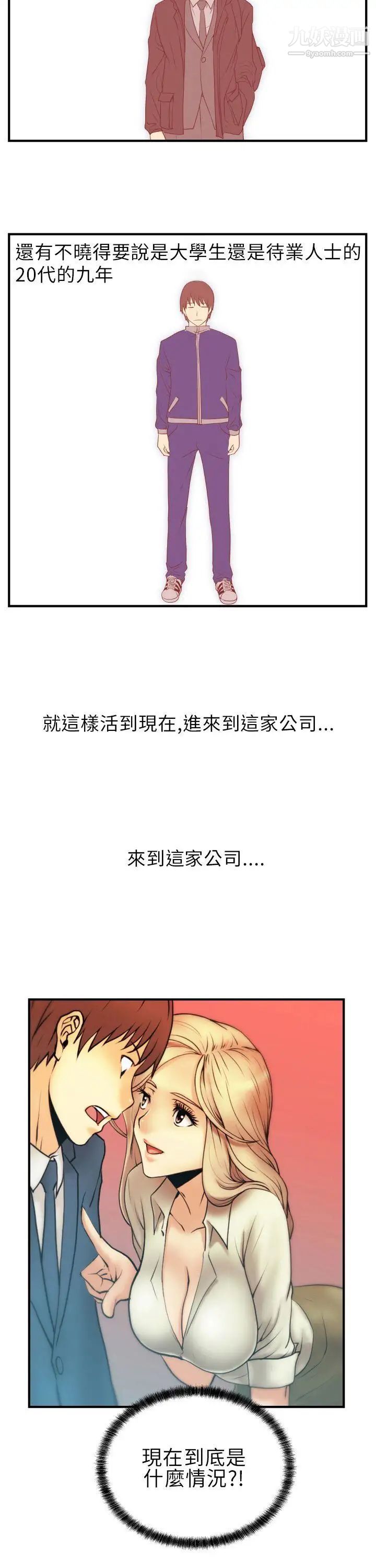 《撲通撲通!MYOFFICELADYS》漫画 第2話