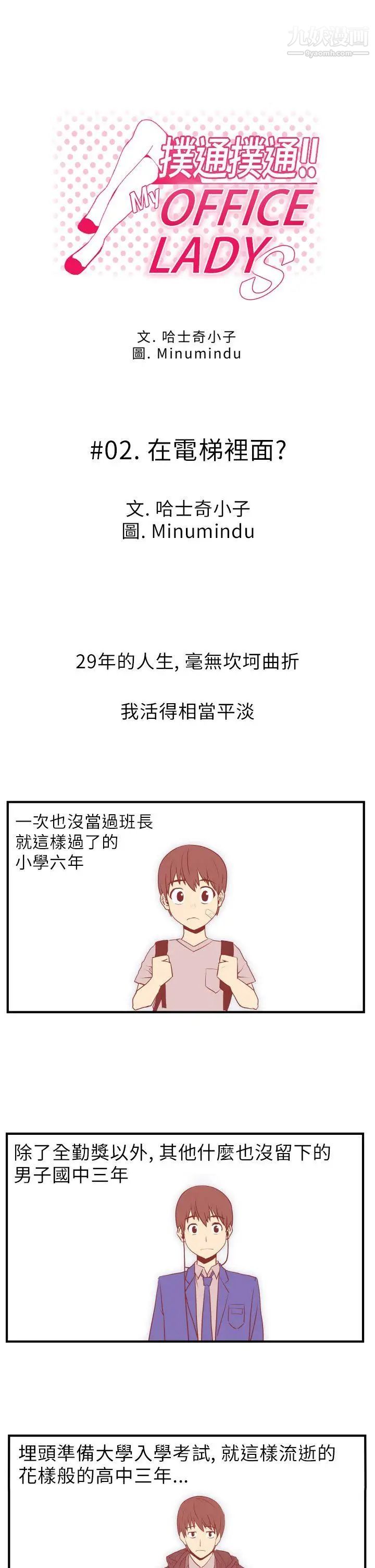《撲通撲通!MYOFFICELADYS》漫画 第2話