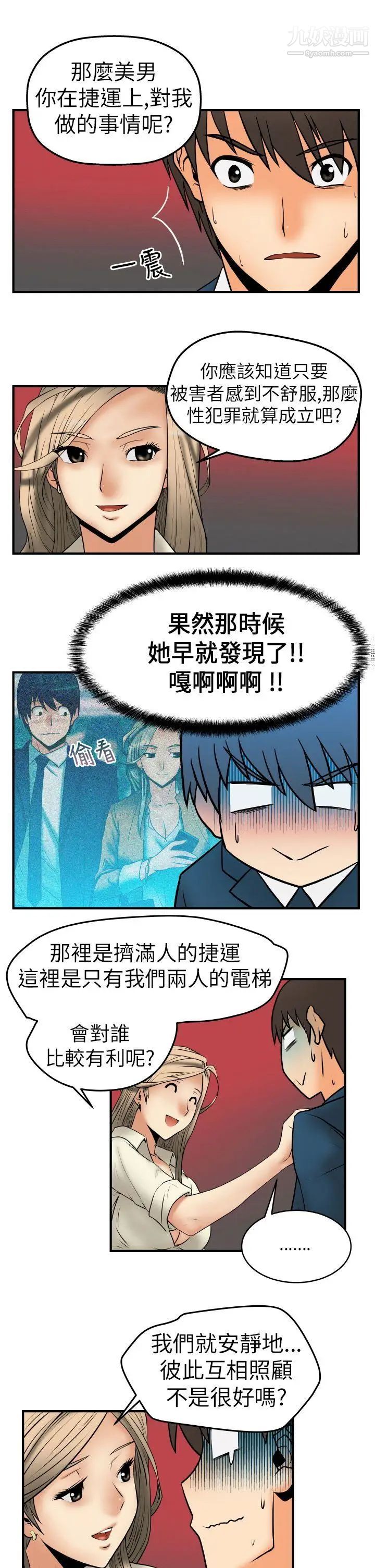 《撲通撲通!MYOFFICELADYS》漫画 第2話