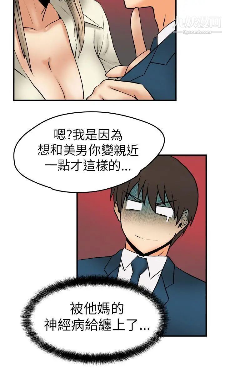 《撲通撲通!MYOFFICELADYS》漫画 第2話
