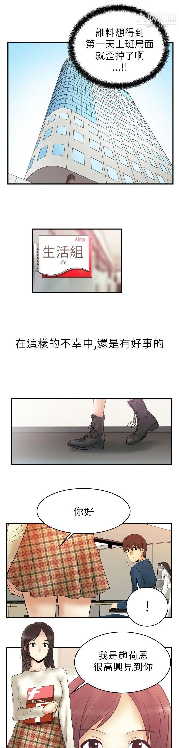 《撲通撲通!MYOFFICELADYS》漫画 第2話