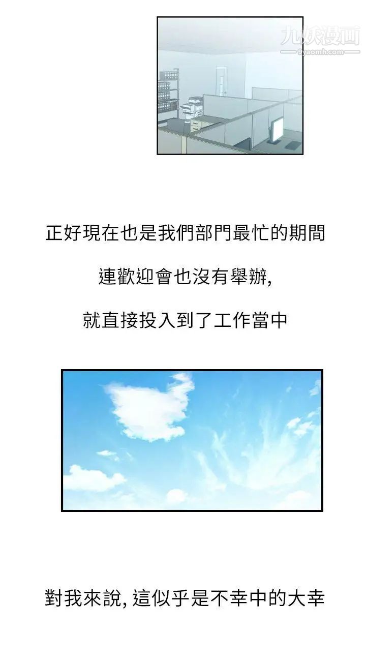 《撲通撲通!MYOFFICELADYS》漫画 第2話