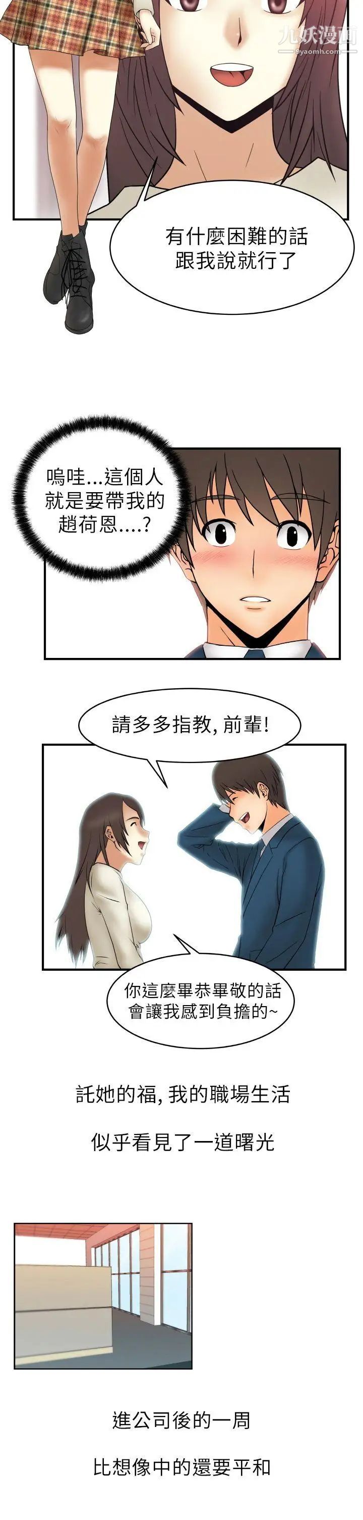 《撲通撲通!MYOFFICELADYS》漫画 第2話