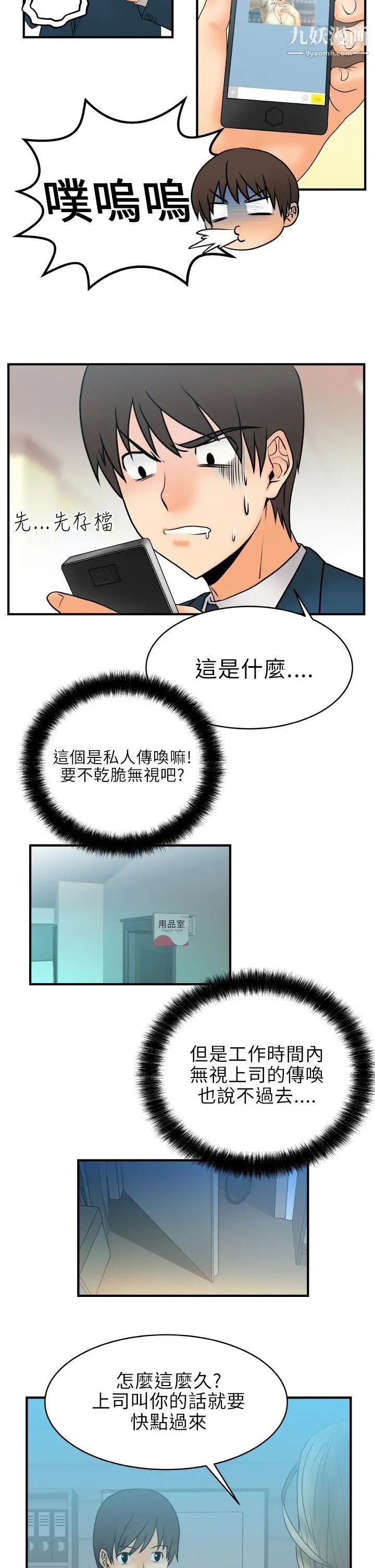 《撲通撲通!MYOFFICELADYS》漫画 第2話