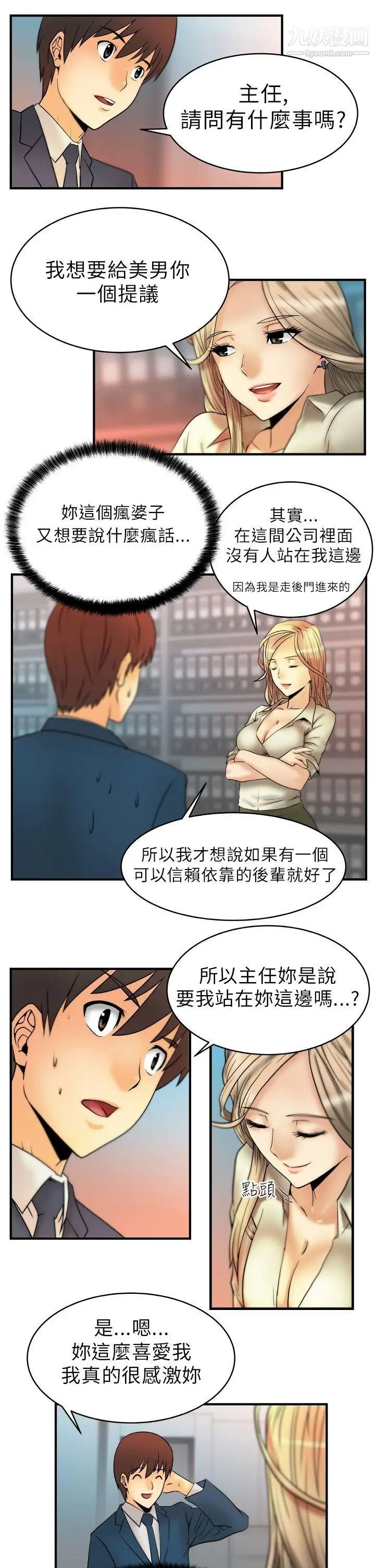 《撲通撲通!MYOFFICELADYS》漫画 第2話