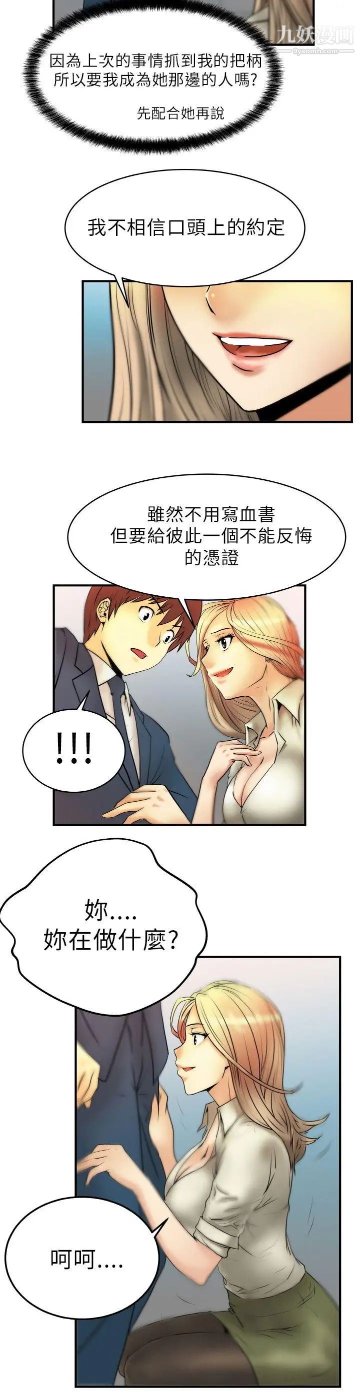 《撲通撲通!MYOFFICELADYS》漫画 第2話