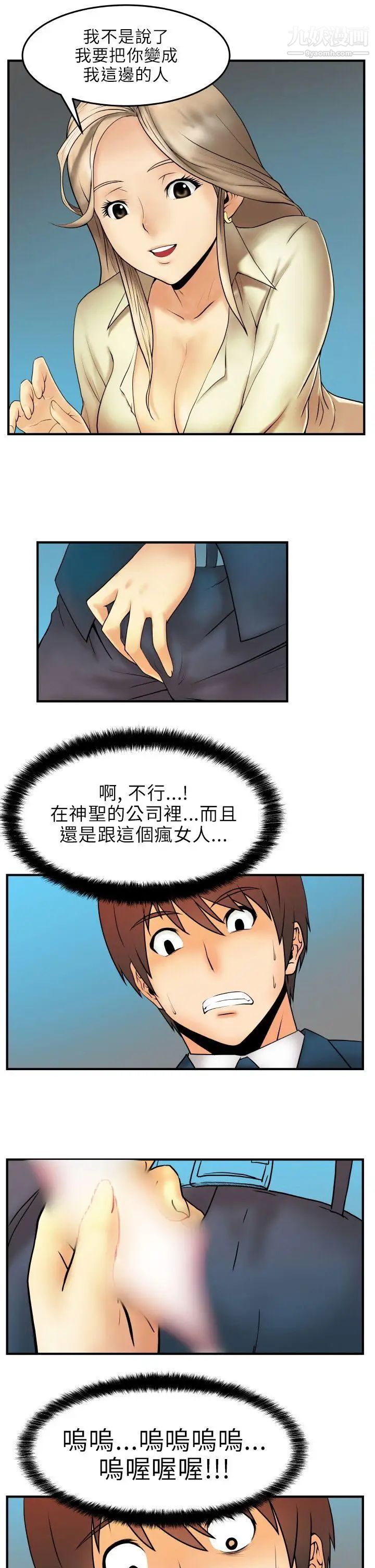 《撲通撲通!MYOFFICELADYS》漫画 第2話